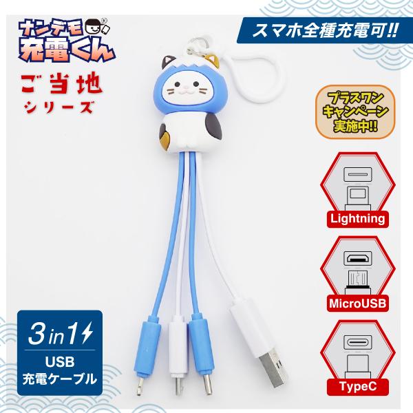 ナンデモ充電くん(富士山ミケちゃん)