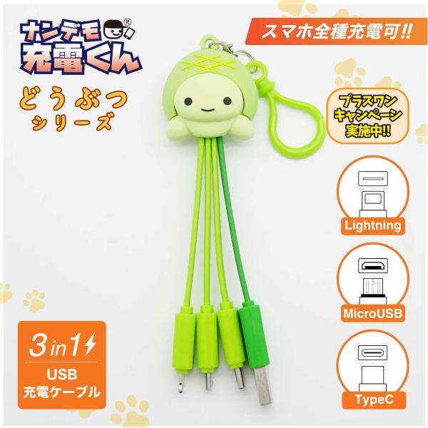 ナンデモ充電くん(カメさん)