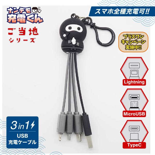 日本限定ナンデモ充電くん(忍者全身)