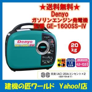 ガソリンエンジン発電機(インバータ)　GE-1600SS-IV Denyo(デンヨー)｜k-takumi-w