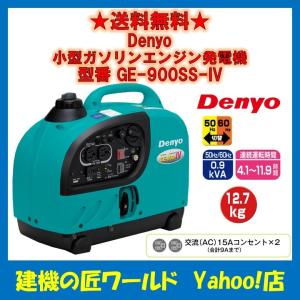 デンヨー インバーター発電機 GE-2000SS-IV 2000W 2.0kVA インバータ