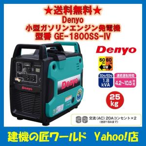 デンヨー ガソリンエンジン発電機(インバータ) GE-1600SS-IV Denyo