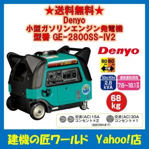 Denyo GE-5500-IV ガソリン発電機 GE-5500SS-IV - デンヨー株式会社