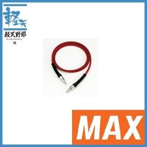 マックス 44-44Kレンケツホース (2m) AK14754 +連結エアチャック マックス 44-44Kレンケツホース (2m) AK14754 +連結エアチャック