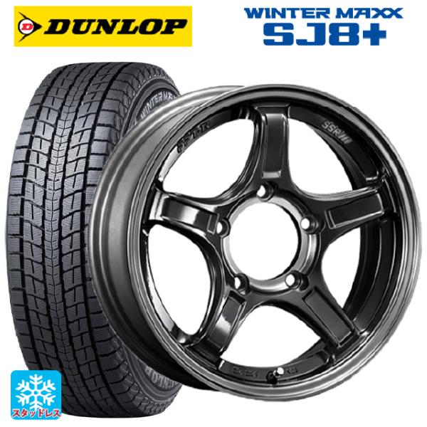 スズキ ジムニー(64系)用 215/70R16 100Q ダンロップ ウィンターマックス SJ8+...