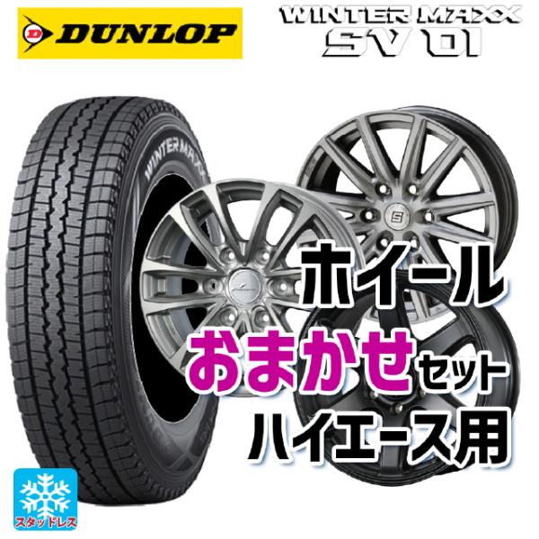 トヨタ ハイエース(200系)用 195/80R15 107/105L ダンロップ ウィンターマック...