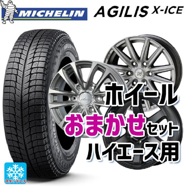 トヨタ ハイエース(200系)用 195/80R15 107/105R ミシュラン 正規品 アジリス...