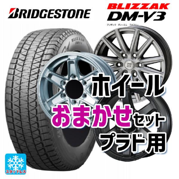 トヨタ ランドクルーザープラド(150系)用 265/65R17 112Q ブリヂストン ブリザック...