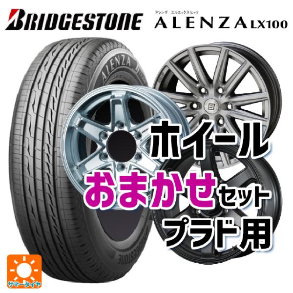 トヨタ ランドクルーザープラド(150系)用 2024年製 275/65R17 115H ブリヂスト...