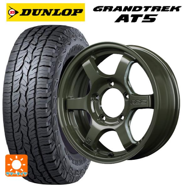 スズキ ジムニー(64系)用 175/80R16 91S ダンロップ グラントレックAT5 ブラック...