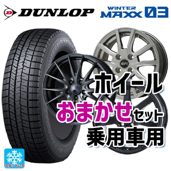 スズキ ハスラー(MR52/92S)用 175/65R15 88Q XL ダンロップ ウィンターマッ...