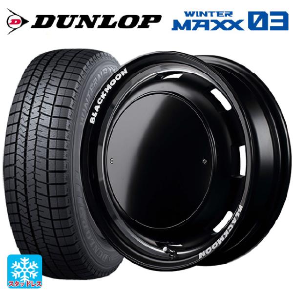 ミツビシ デリカミニ(FF車)(B3系)用 165/55R15 75Q ダンロップ ウィンターマック...