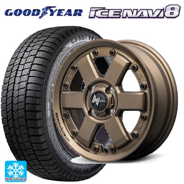 ミツビシ デリカミニ(FF車)(B3系)用 165/55R15 75Q グッドイヤー アイスナビ8 ...
