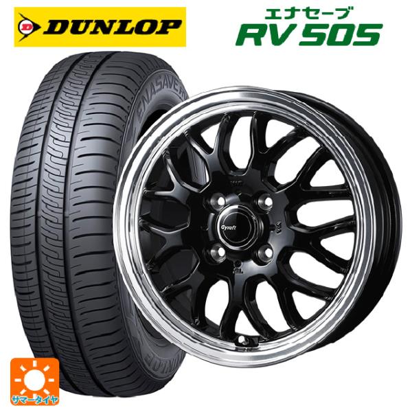 ミツビシ デリカミニ(FF車)(B3系)用 165/55R15 75V ダンロップ エナセーブ RV...