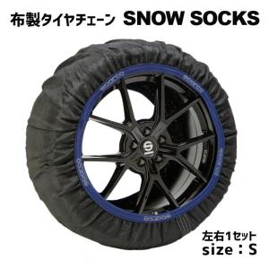 カリフォルニアカスタム スノーソックス 布製 タイヤチェーン 