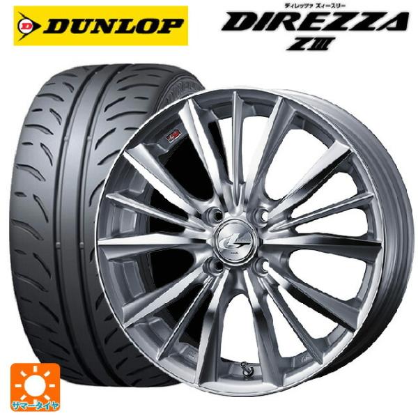 送料無料 サマータイヤホイールセット 165/50R15 73V ダンロップ ディレッツァZ3 ウェ...