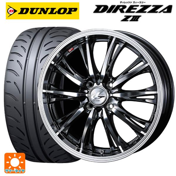 送料無料 サマータイヤホイールセット 165/50R15 73V ダンロップ ディレッツァZ3 ウェ...