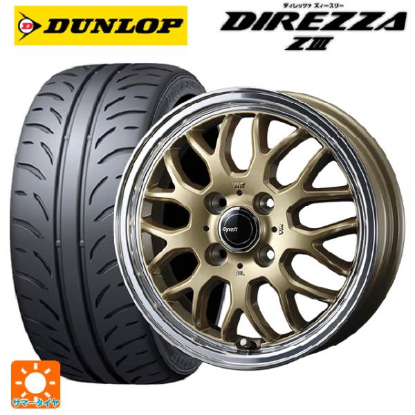 送料無料 サマータイヤホイールセット 165/50R15 73V ダンロップ ディレッツァZ3 ウェ...