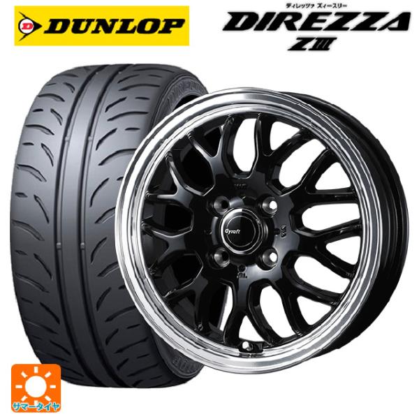 送料無料 サマータイヤホイールセット 165/50R15 73V ダンロップ ディレッツァZ3 ウェ...