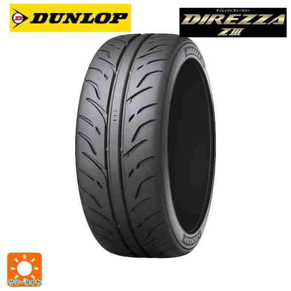 サマータイヤ 195/55R15 85V 15インチ ダンロップ ディレッツァZ3 新品1本 DUN...