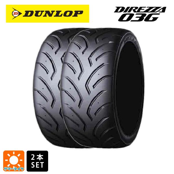 サマータイヤ 2本 205/50R15 85V 15インチ ダンロップ ディレッツァDZ03G M5...