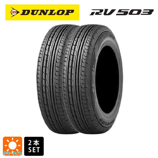 195/80R15 107/105L サマータイヤ 2本 ダンロップ エナセーブRV503 新品