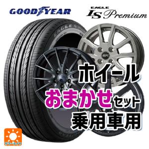 195/65R15 91H サマータイヤホイールセット グッドイヤー イーグル LS プレミアム 当社おまかせホイール 国産車普通車用15インチ(5/114.3) 15-6J