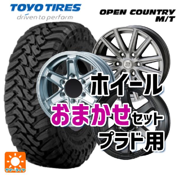 265/70R17 121P サマータイヤホイールセット トーヨー オープンカントリー MT ブラッ...