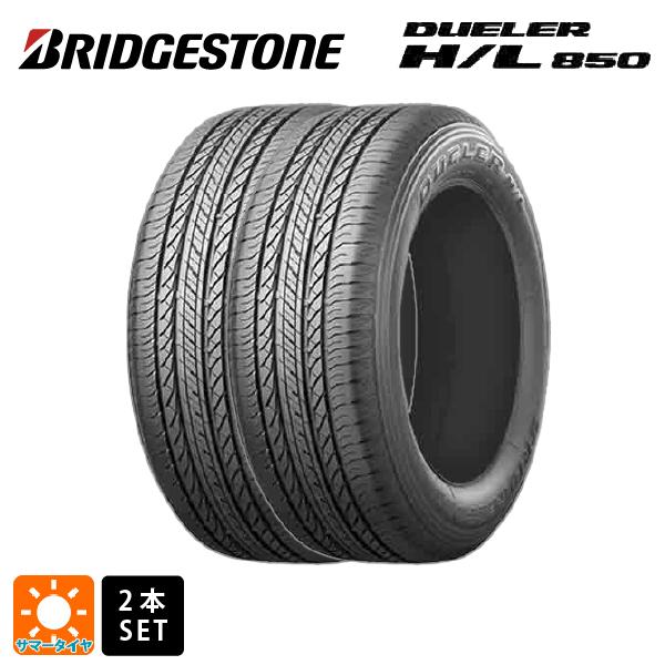 即日発送  225/55R18 98V サマータイヤ 2本 ブリヂストン デューラー HL850 正...