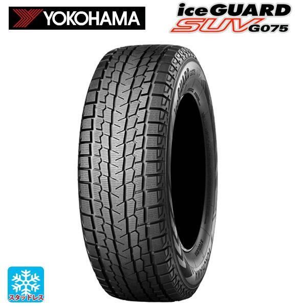 235/55R19 101Q スタッドレスタイヤ ヨコハマ アイスガードSUV G075 新品1本