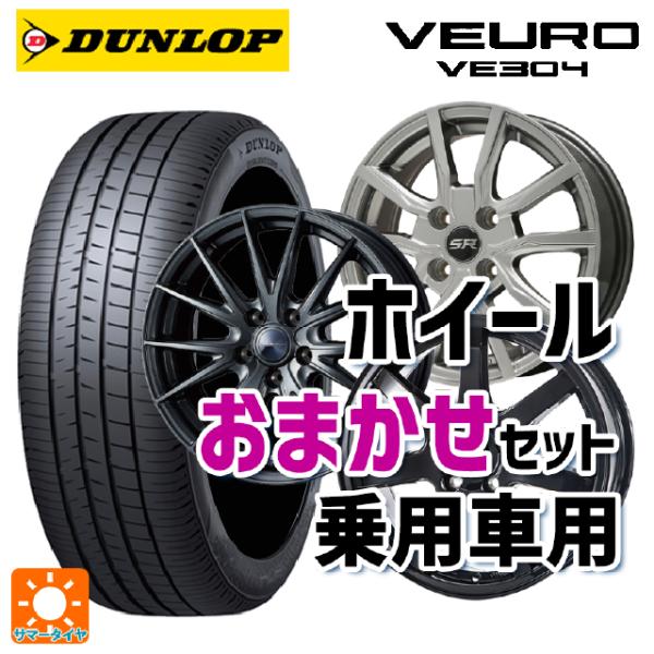 225/60R17 99H サマータイヤホイールセット ダンロップ ビューロ VE304 当社おまか...