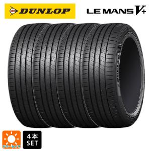 165/50R15 73V サマータイヤ 4本 ダンロップ ルマン5プラス(ルマン5+) 新品｜k-tire