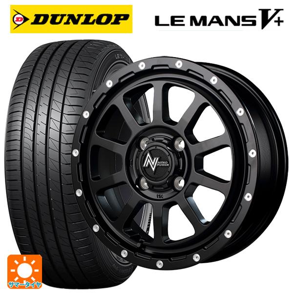 送料無料 サマータイヤホイールセット 165/50R15 73V ダンロップ ルマン5プラス(ルマン...