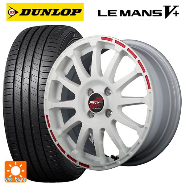 2024年製 185/60R16 86H サマータイヤホイールセット ダンロップ ルマン5プラス(ル...