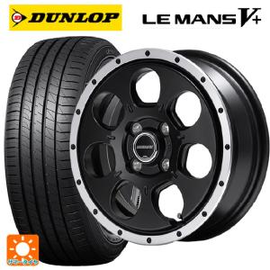 即日発送  165/55R15 75V サマータイヤホイールセット ダンロップ ルマン5プラス(ルマン5+) # マルカサービス ロードマックス WO-7 15-4.5J｜k-tire