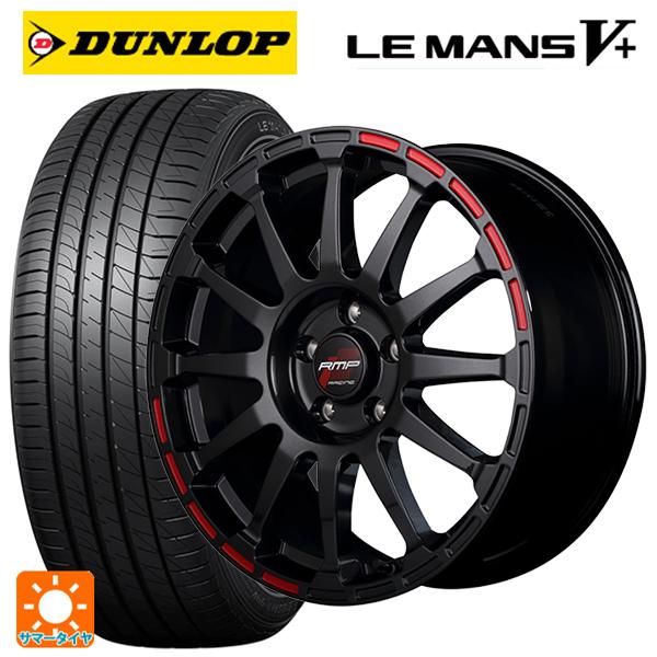 2024年製 225/40R18 92W サマータイヤホイールセット ダンロップ ルマン5プラス(ル...