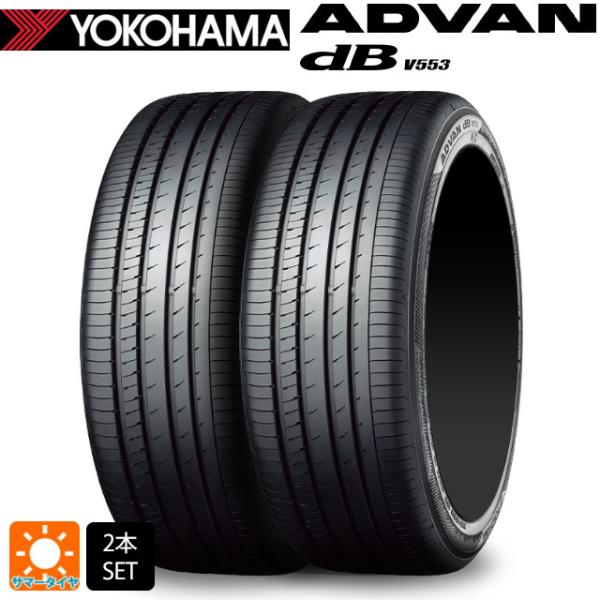 サマータイヤ 2本 225/45R21 95W 21インチ ヨコハマ アドバンデシベル V553 正...