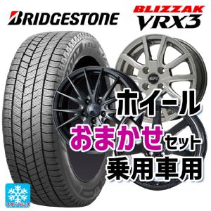 185/65R15 88Q スタッドレスタイヤホイールセット ブリヂストン ブリザック VRX3(限定) 正規品 当社おまかせホイール 国産車普通車用15インチ(5/114.3) 15-6J