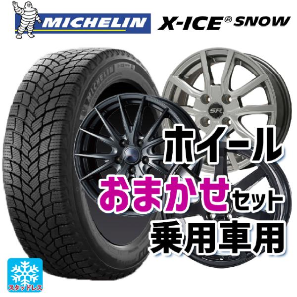 2023年製 235/45R17 97H XL スタッドレスタイヤホイールセット ミシュラン 正規品...