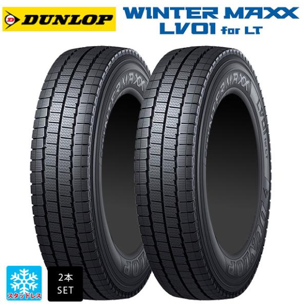 スタッドレスタイヤ 2本 145/80R12 86/84N 12インチ ダンロップ ウィンターマック...
