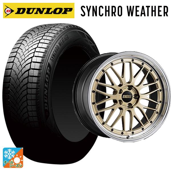 送料無料 オールシーズンタイヤホイールセット 205/55R17 95V XL ダンロップ シンクロ...