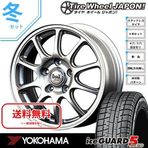 スタッドレス  14インチ  175/70R14 ヨコハマ アイスガード5 PLUS iG50 PLUS iG50プラス ディプレックスライド  タイヤホイール4本セット 新品 国産車
