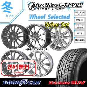 スタッドレス  17インチ  225/60R17 グッドイヤー アイスナビSUV 当社おまかせホイール タイヤホイール4本セット 新