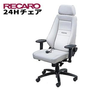 RECARO 24H CHAIR レカロオフィスチェア レザーシリーズ レザー