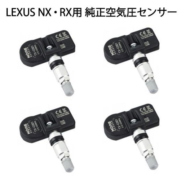 タイヤ空気圧モニタリングセンサー (TPMS) 1台分(4個セット) レクサス LEXUS NX・R...