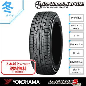 新品1本 スタッドレスタイヤ 155/65R13 ヨコハマ ...