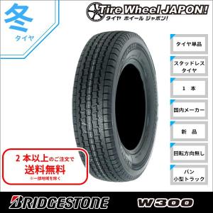 在庫有 2020年製 145/80R12 80/78N (145R12 6PR相当) ブリヂストン W300 国産車　輸入車 スタッドレスタイヤ　新品1本