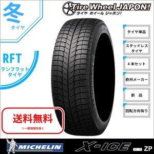 新品4本セット ランフラット スタッドレスタイヤ 225/5...