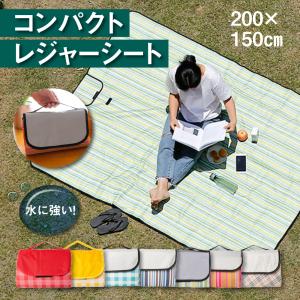 レジャーシート 防水  折りたたみ コンパクト 運動会