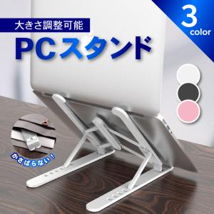 パソコンスタンド　PCスタンド　タブレットスタンド　iPadスタンド　スタンド